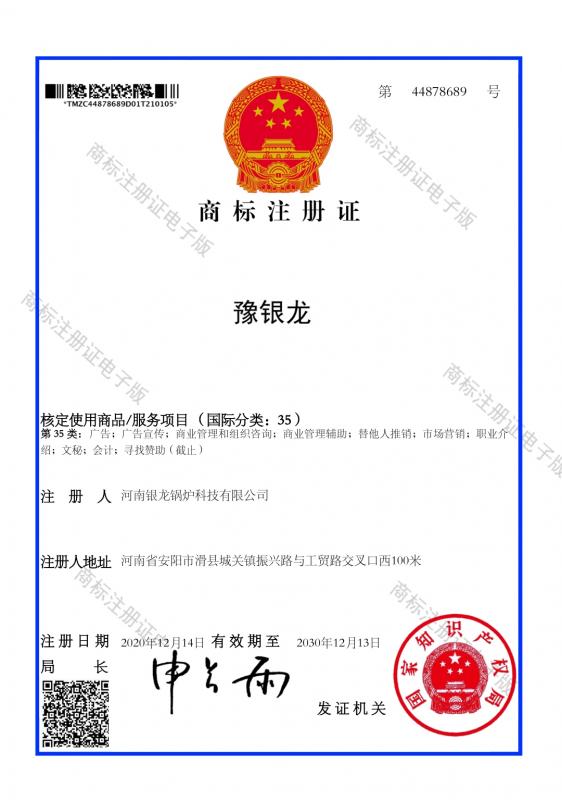 豫銀龍商標(biāo)注冊證（35類）